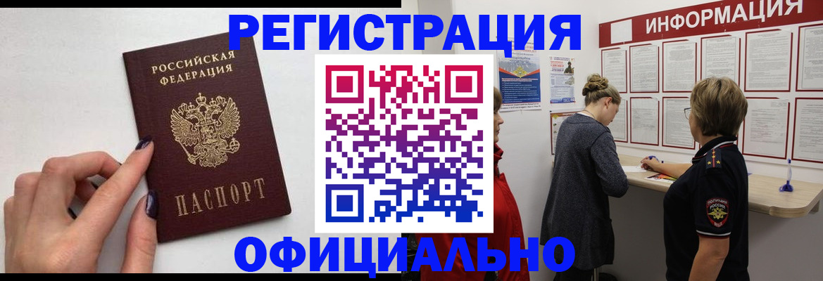 временная регистрация адрес в Волжском