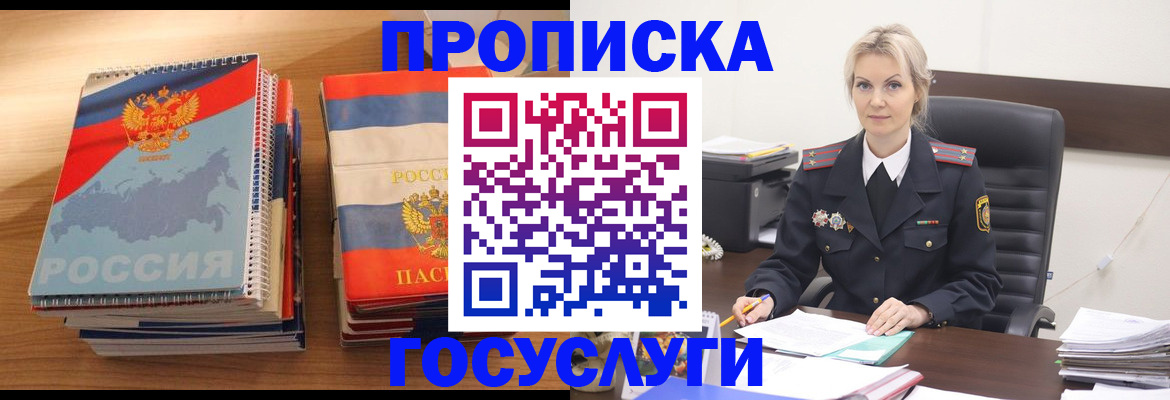 прописка 2025 в Волжском