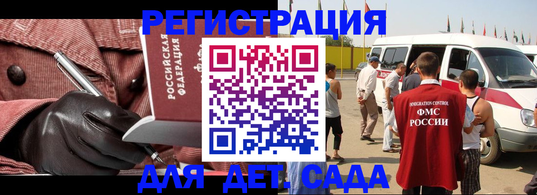 временная регистрация для школы в Волжском